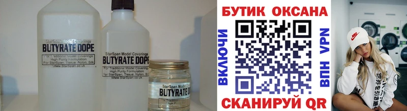 Бутират жидкий экстази  купить закладку  Пикалёво 
